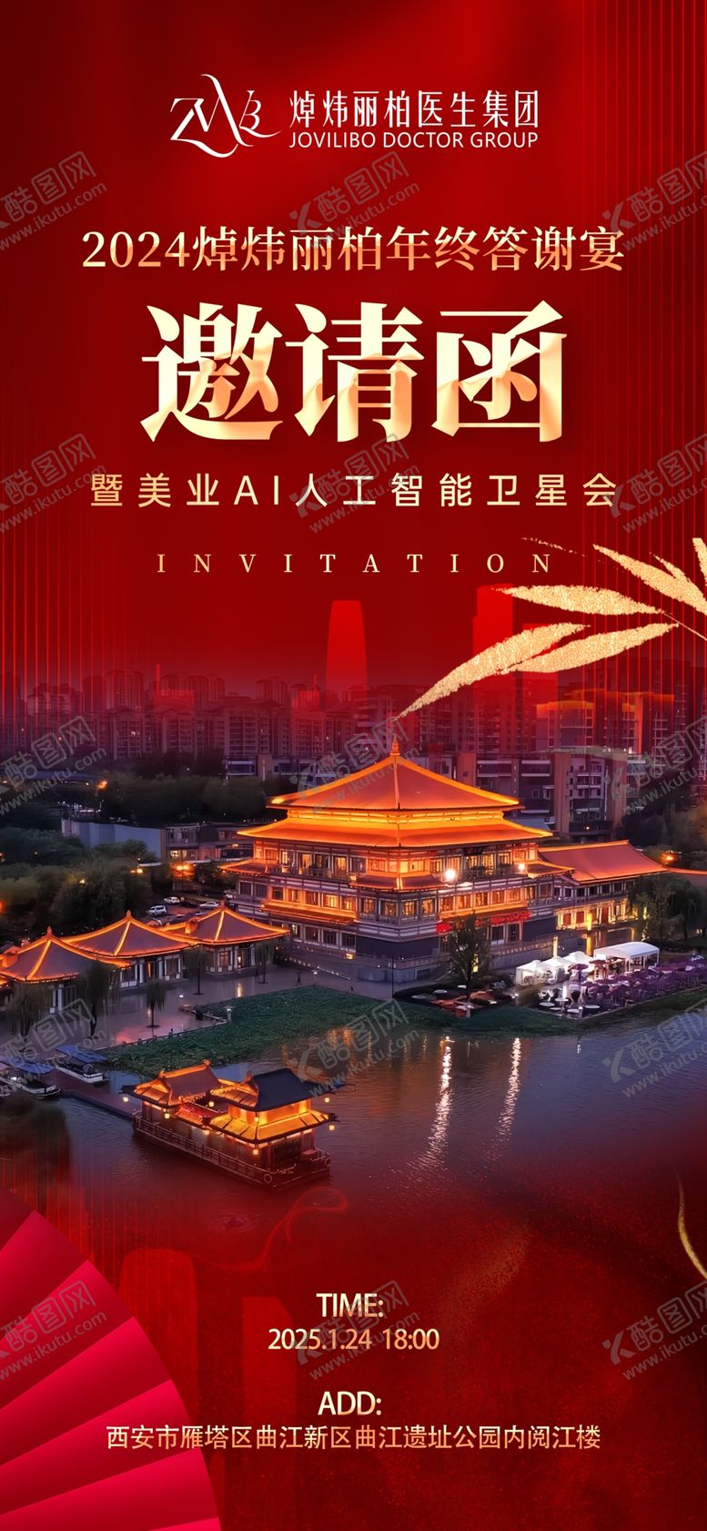 编号：32186602281852255862【酷图网】源文件下载-医美活动邀请函