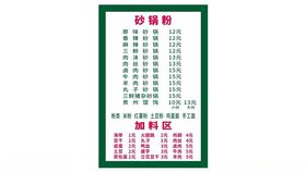 砂锅菜单