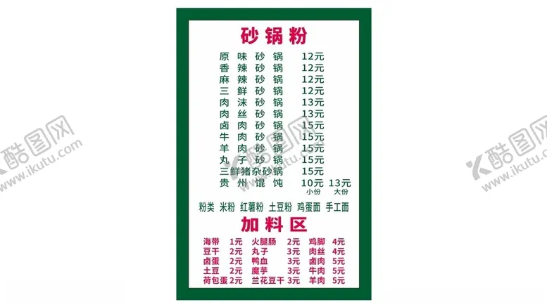 编号：67668806291510519364【酷图网】源文件下载-砂锅菜单