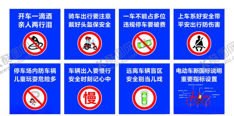 编号：26780509210306213832【酷图网】源文件下载-交通安全标语
