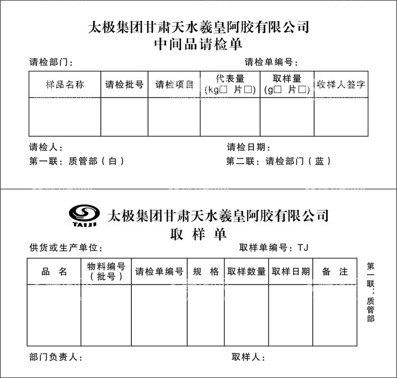 编号：65671911050654501144【酷图网】源文件下载-取样单