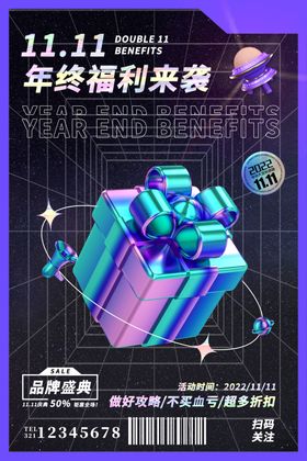 双十一星空网格宣传创意海报