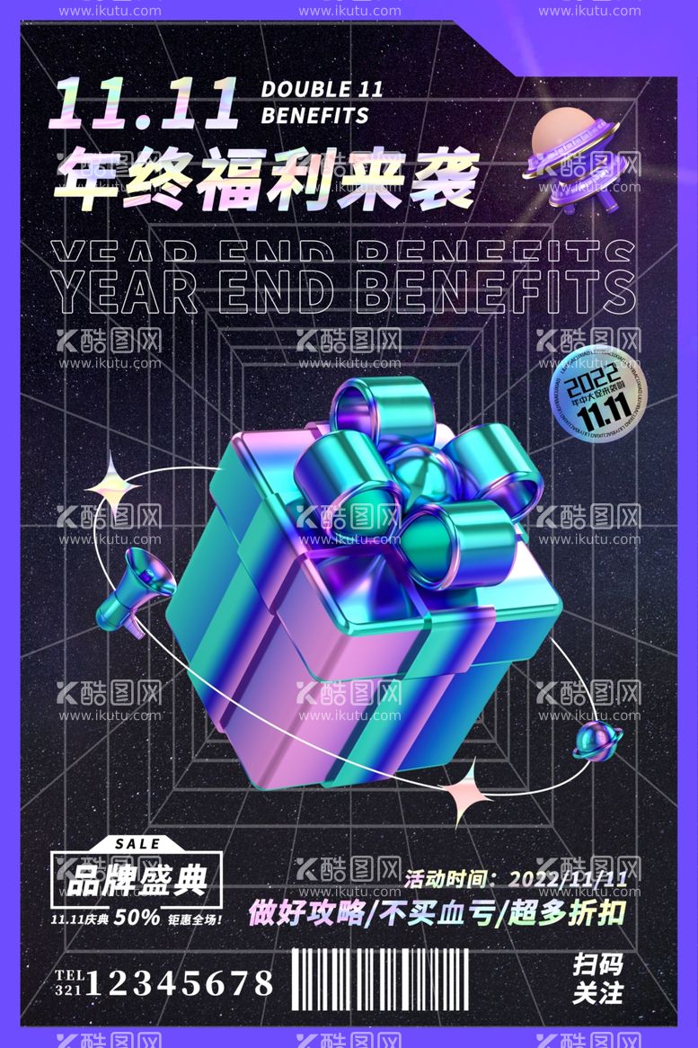 编号：95890112041051091587【酷图网】源文件下载-双十一星空网格宣传创意海报