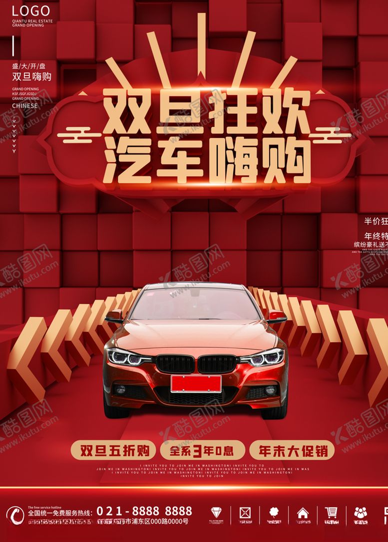 编号：91407004121317427897【酷图网】源文件下载-双旦汽车海报