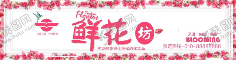 编号：62359610182212277280【酷图网】源文件下载-鲜花坊