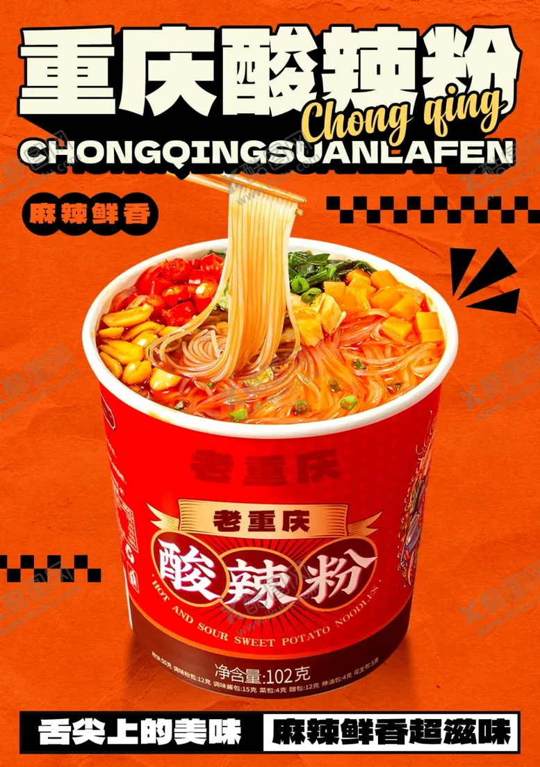 编号：62710506300541326008【酷图网】源文件下载-重庆酸辣粉海报