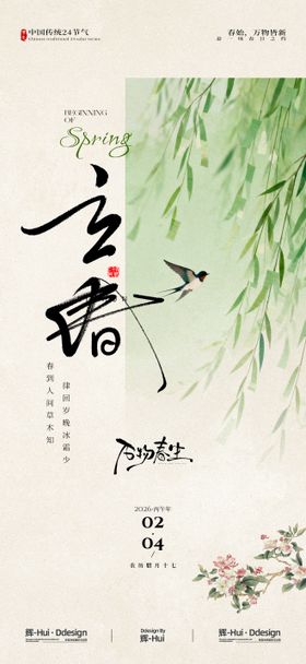 立春节气节日海报