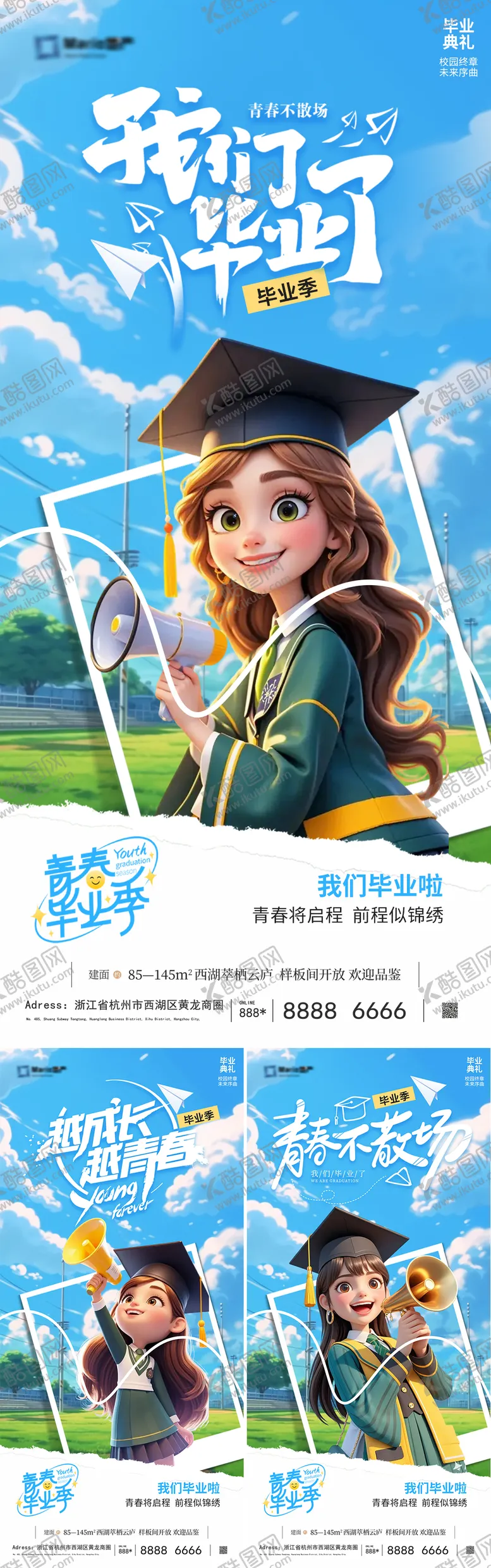 编号：28032906151905489512【酷图网】源文件下载-毕业季卡通插画海报