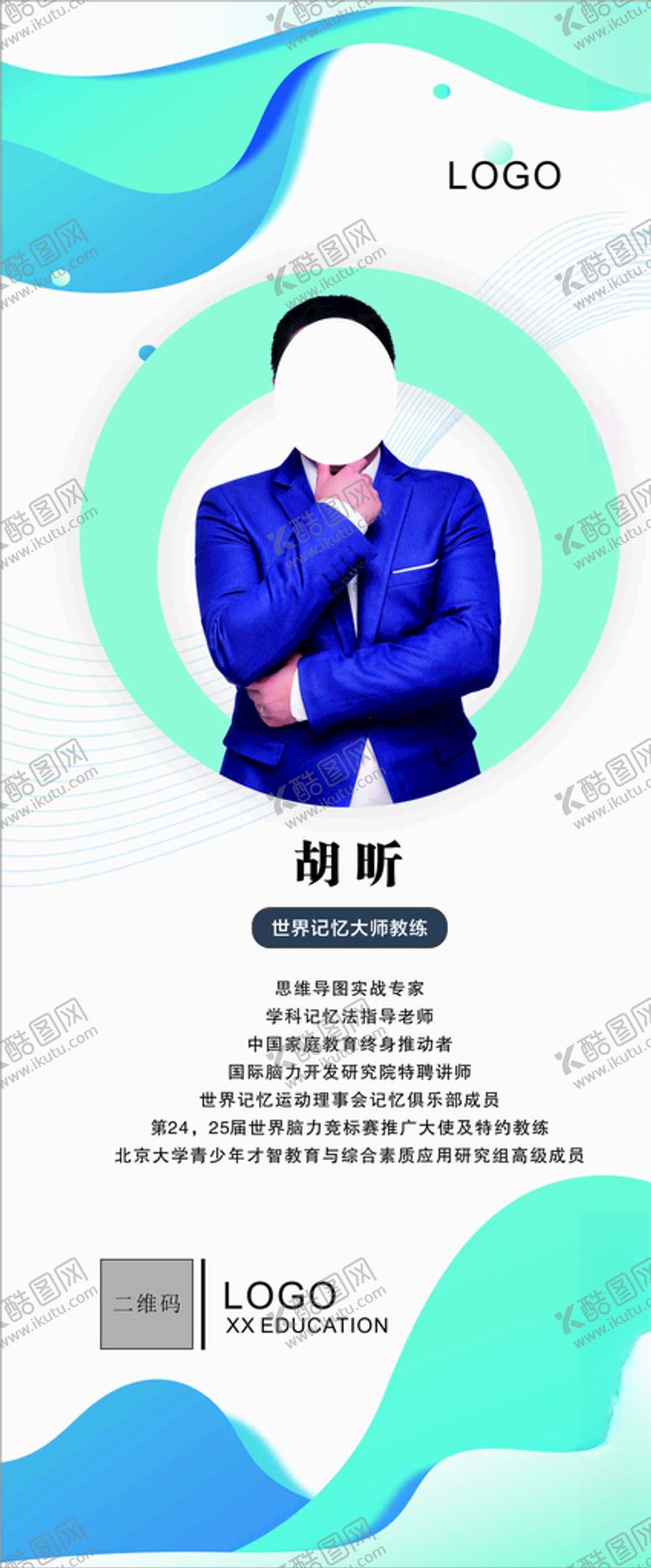编号：47188005160248161384【酷图网】源文件下载-名师展架