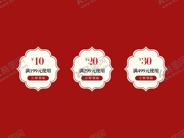 编号：95133110031514006257【酷图网】源文件下载-优惠标签