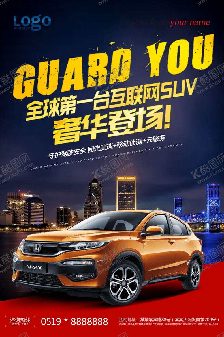 编号：44964609220023219712【酷图网】源文件下载-时尚大气汽车海报