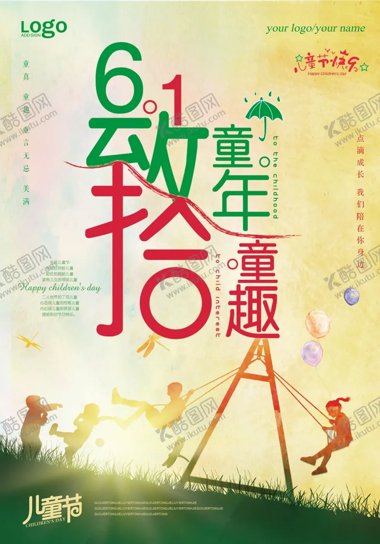 编号：67284010080204425294【酷图网】源文件下载-怀旧青春六一儿童节海报