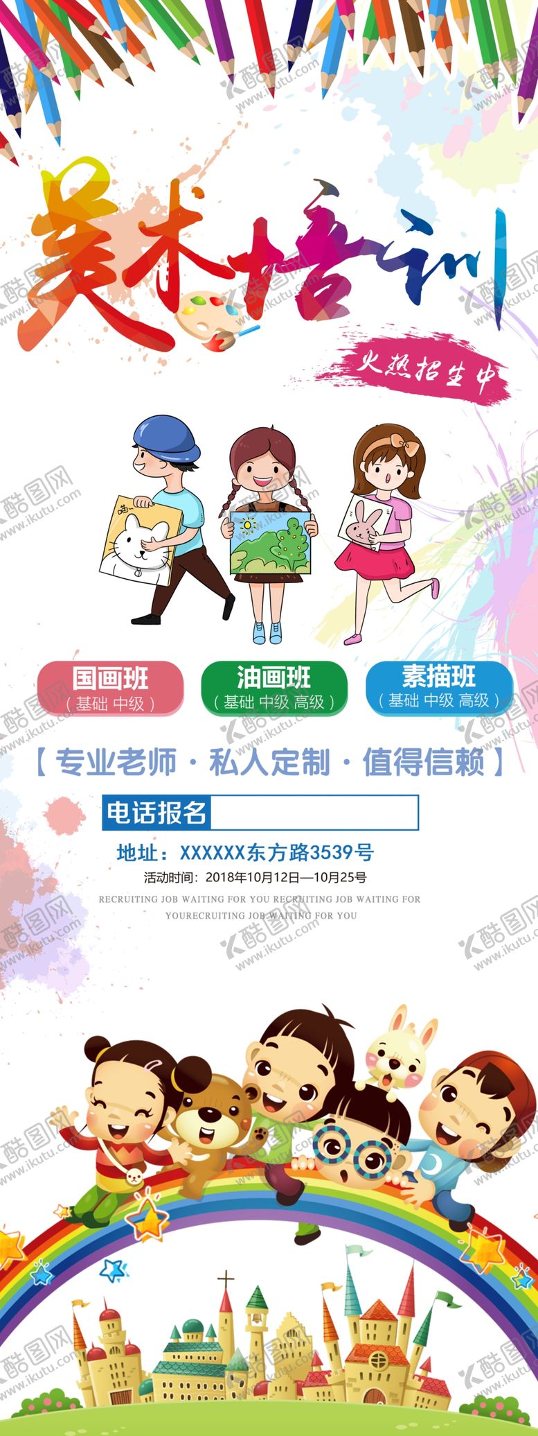 编号：18083904161818288273【酷图网】源文件下载-美术培训
