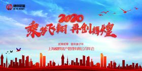 年会墙展板海报2020