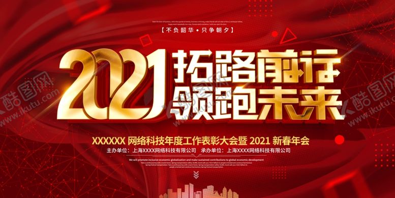 编号：27272305031345108212【酷图网】源文件下载-年会展板