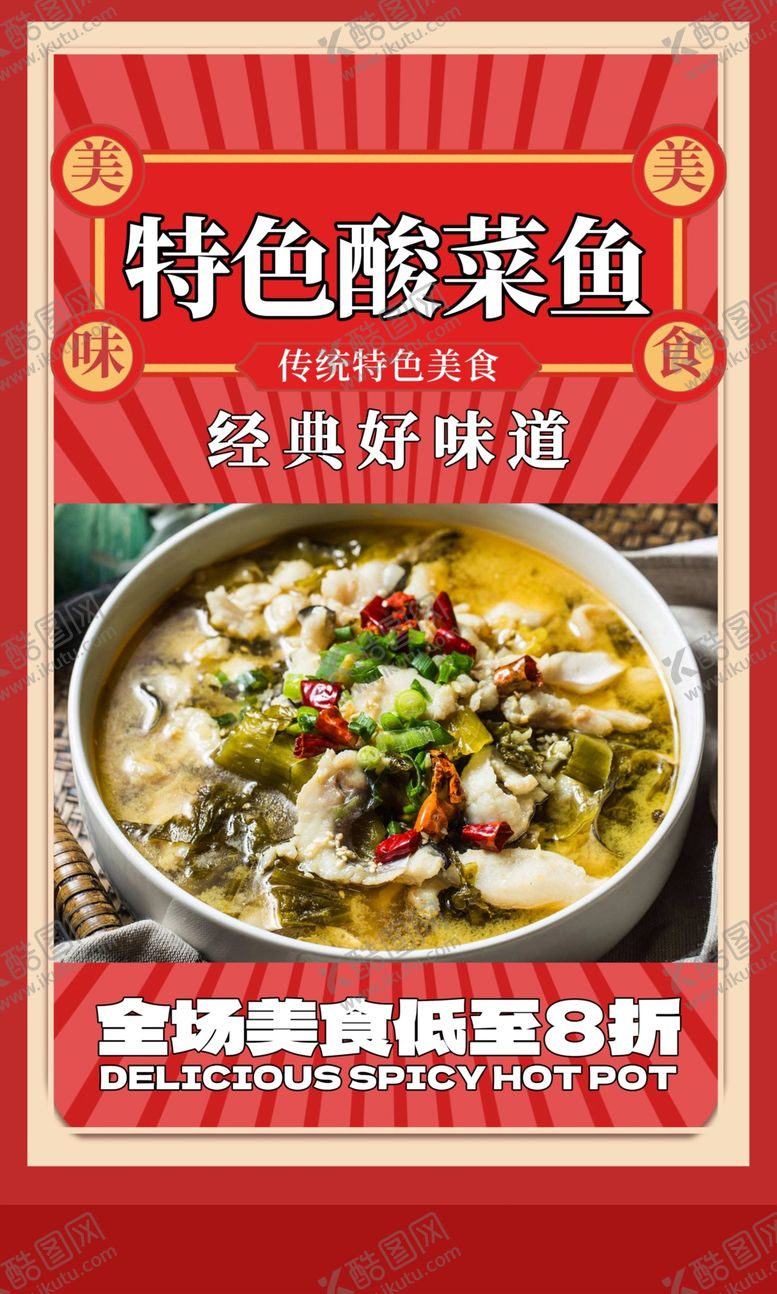 编号：32353301270205356627【酷图网】源文件下载-酸菜鱼