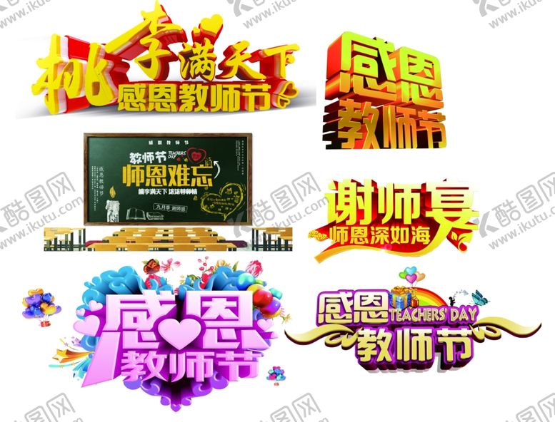 编号：81495204262115238519【酷图网】源文件下载-教师节