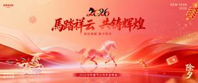 马年年会背景