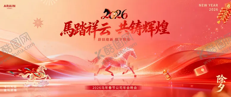 编号：38397704221556462832【酷图网】源文件下载-马年年会背景
