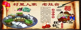 老灶台铁锅炖