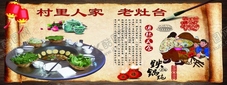 编号：56505705122216408343【酷图网】源文件下载-老灶台铁锅炖