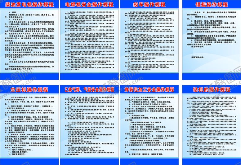 编号：78379702050517008360【酷图网】源文件下载-安全操作规程