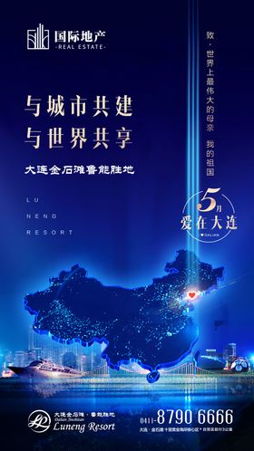 地产海报(背景图在Links文件内)