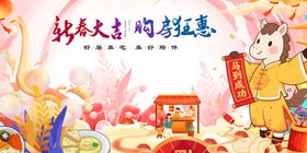 新春大集萌马送福迎祥