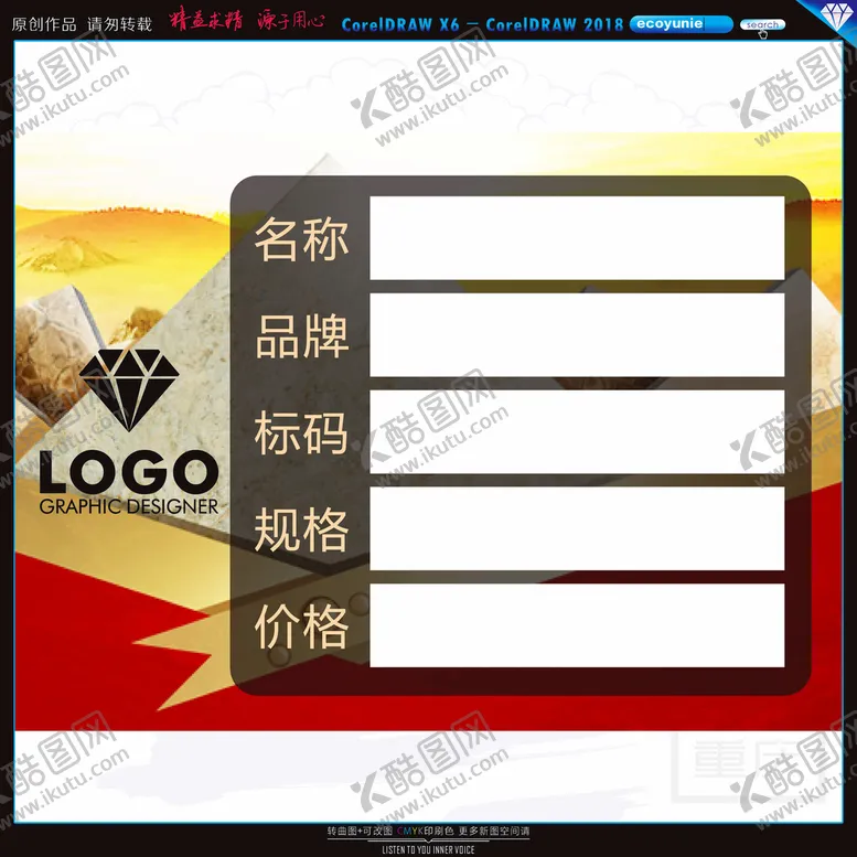 编号：83610202141454277259【酷图网】源文件下载-材料价签