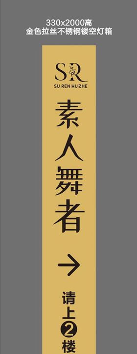 素人舞者镂空灯箱