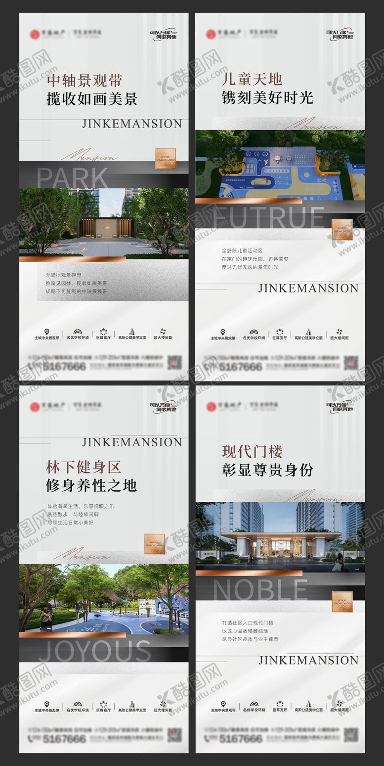 编号：50637008192210078130【酷图网】源文件下载-地产价值点系列海报