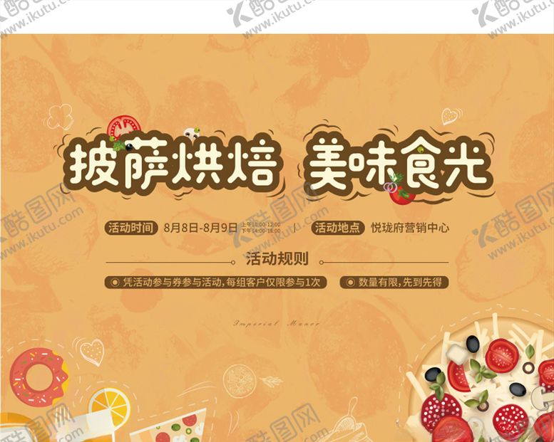 编号：22424709280503057269【酷图网】源文件下载-披萨活动