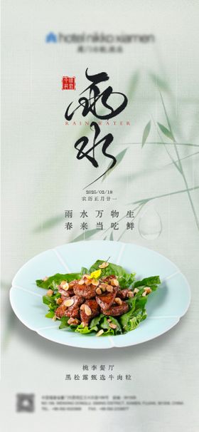 雨水海报