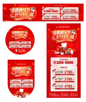 金秋种植牙好牙好口福物料
