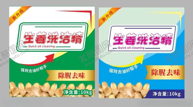 编号：27465504132145069381【酷图网】源文件下载-生姜洗洁精不干胶标签