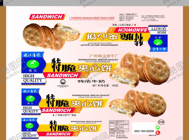 编号：80128410032013324708【酷图网】源文件下载-牛奶夹心饼干