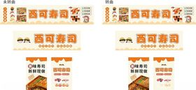 寿司摆摊小推车夜市