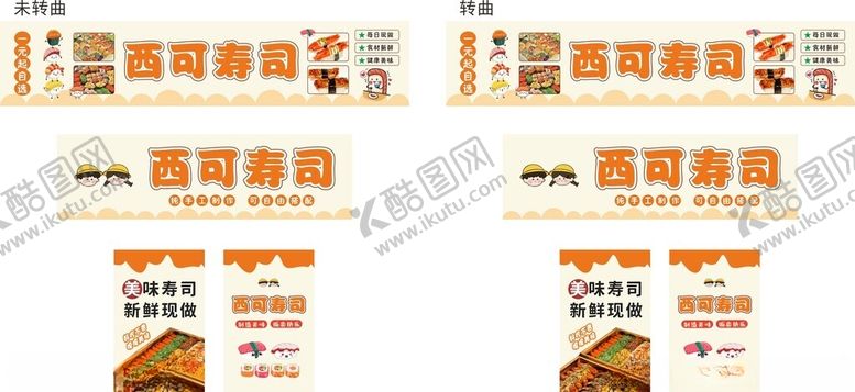 编号：72681004250017034713【酷图网】源文件下载-寿司摆摊小推车夜市