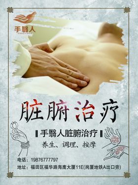 养生海报