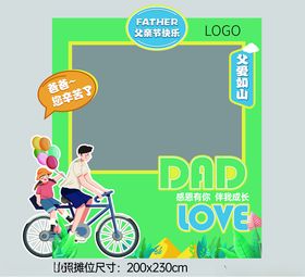 父亲节拍照打卡背景板