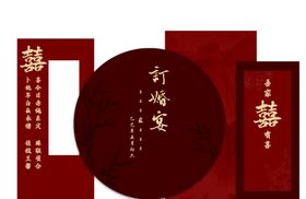 红色中式订婚宴