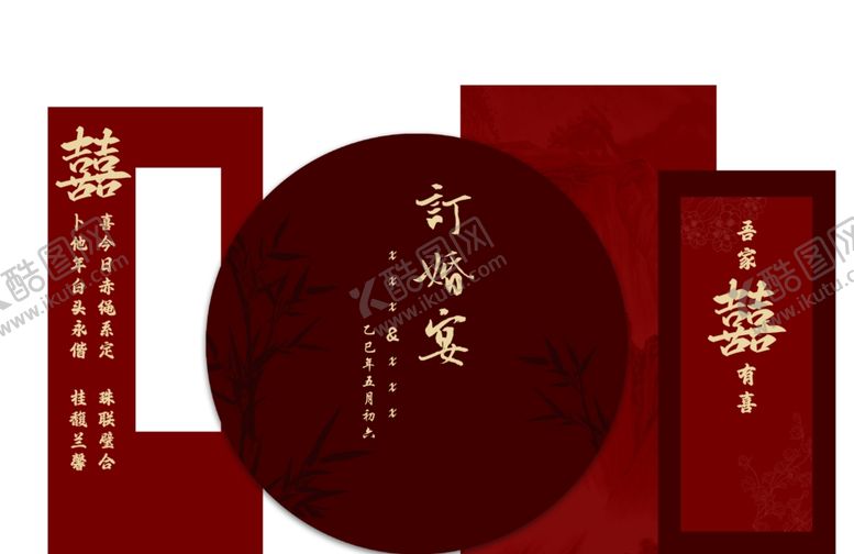 编号：71830501111953154035【酷图网】源文件下载-红色中式订婚宴