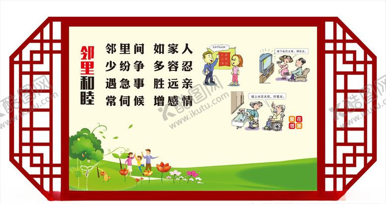 编号：22860106160513193945【酷图网】源文件下载-邻里和睦