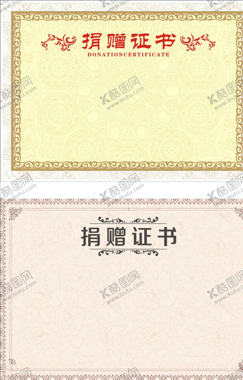 编号：94875209111228298195【酷图网】源文件下载-捐赠证书