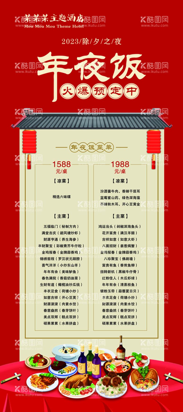 编号：52760109180542370837【酷图网】源文件下载-年夜饭