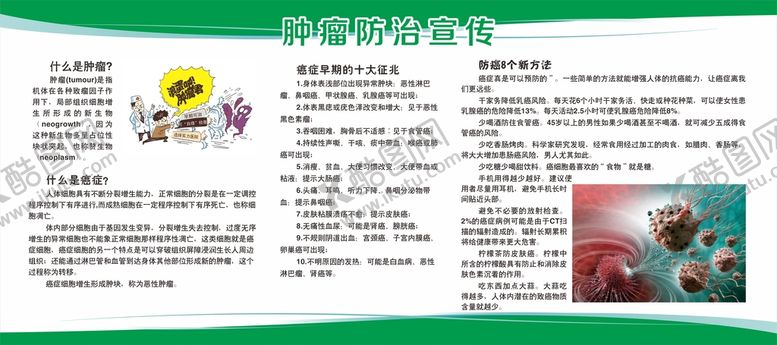 编号：23604810100341283120【酷图网】源文件下载-肿瘤防治宣传