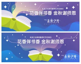 教师节单页表彰背景