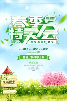 春天海报