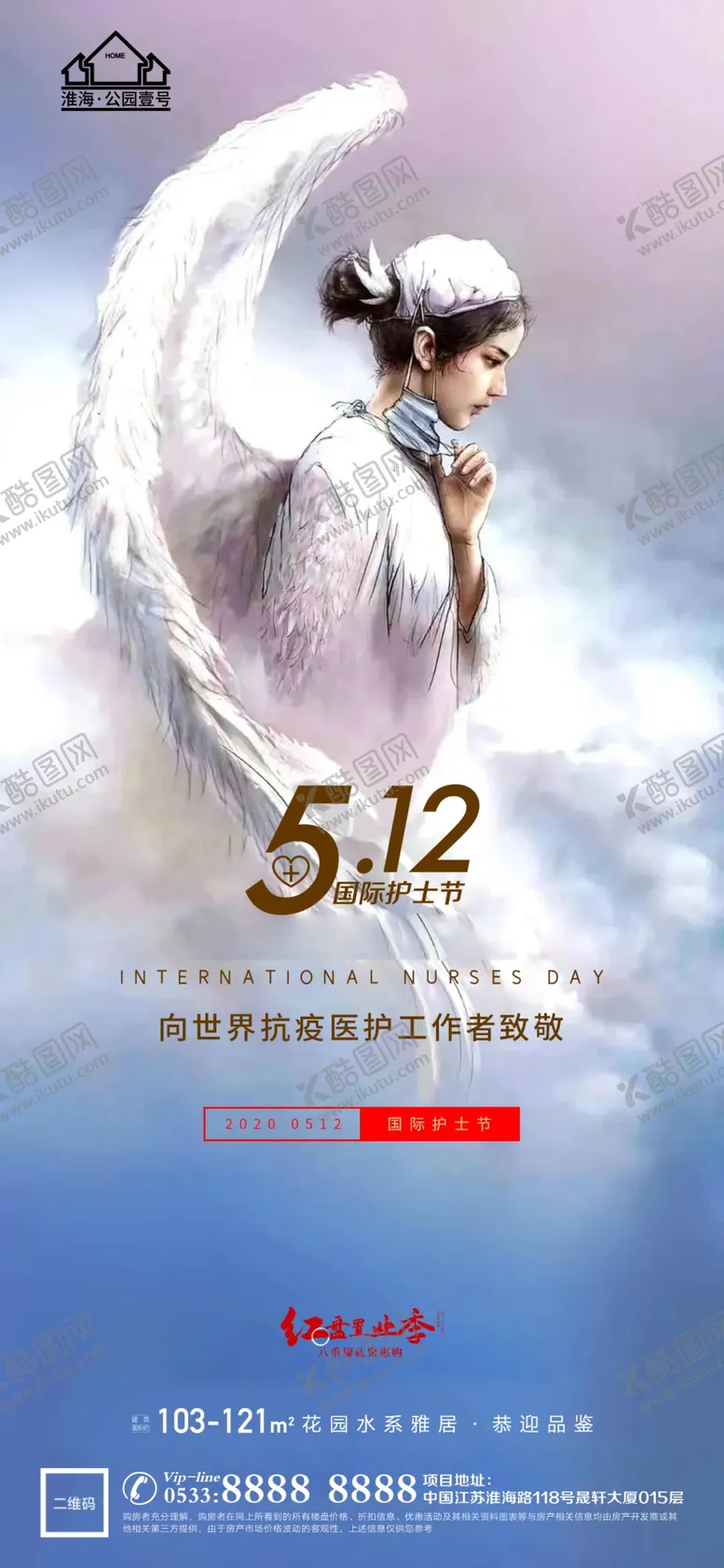 编号：83639810250529249787【酷图网】源文件下载-国际护士节微信