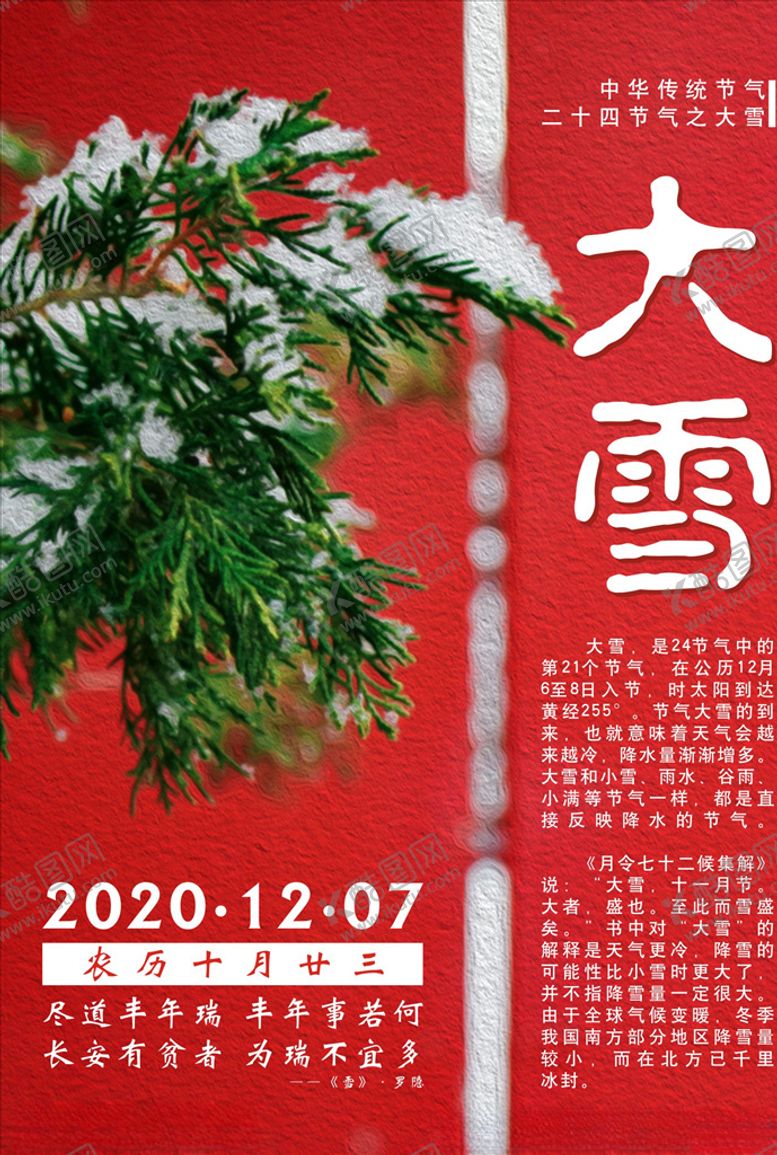 编号：94424106251710438017【酷图网】源文件下载-大雪